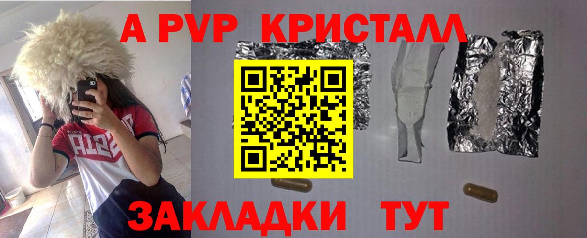 А ПВП Соль  где можно купить   Альфа ПВП крисы CK  Нерюнгри  Вход с VPN  A PVP 
