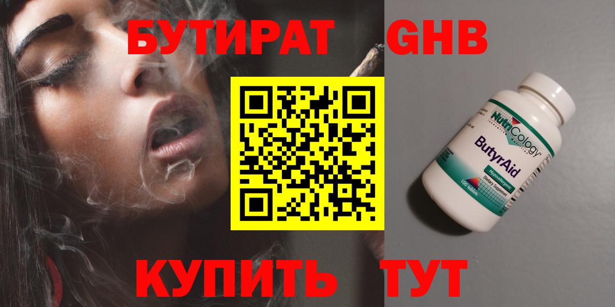 БУТИРАТ бутик  Вход с VPN  Нерюнгри 