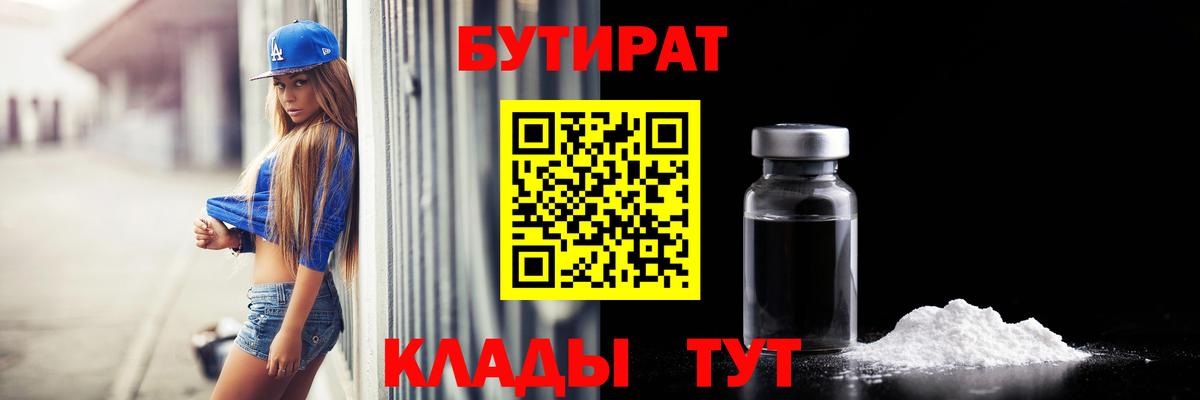 БУТИРАТ 1.4BDO Нерюнгри