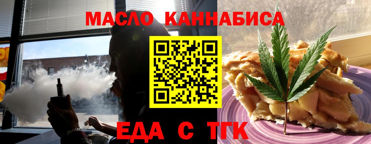 Нерюнгри  Еда ТГК марихуана  Вход с VPN 