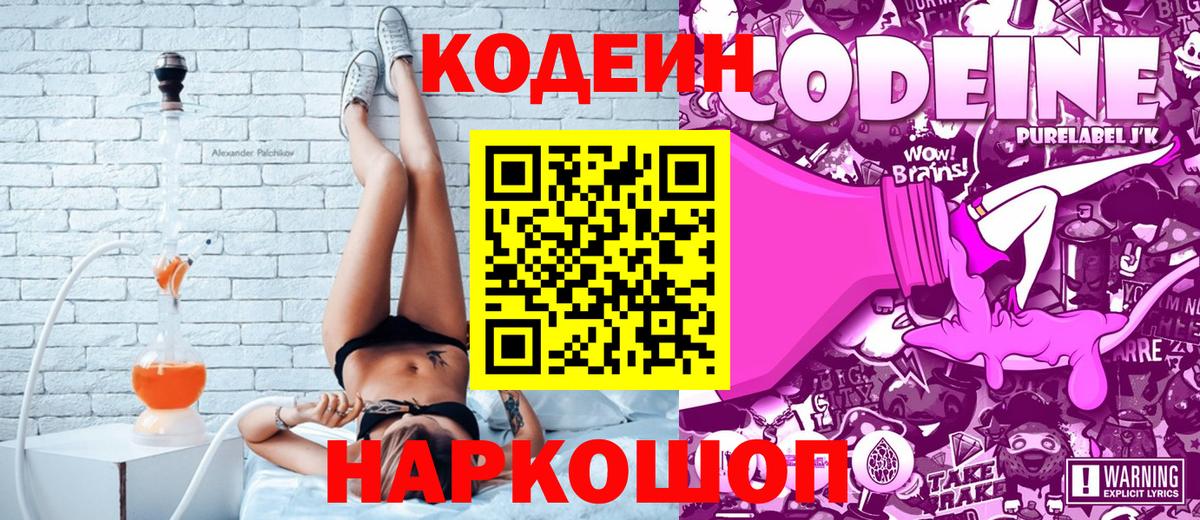 Codein напиток Lean (лин) Нерюнгри