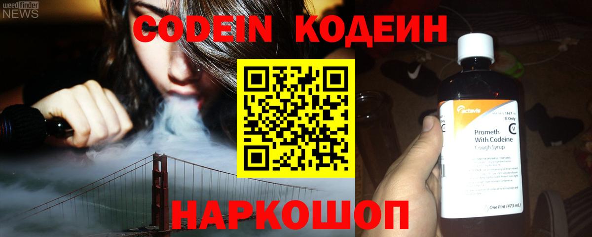 Codein Purple Drank  купить наркотики цена  Нерюнгри  Вход с VPN 