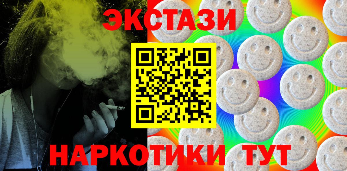 Нерюнгри  ЭКСТАЗИ  Ecstasy 280 MDMA  Вход с VPN  Ecstasy XTC 