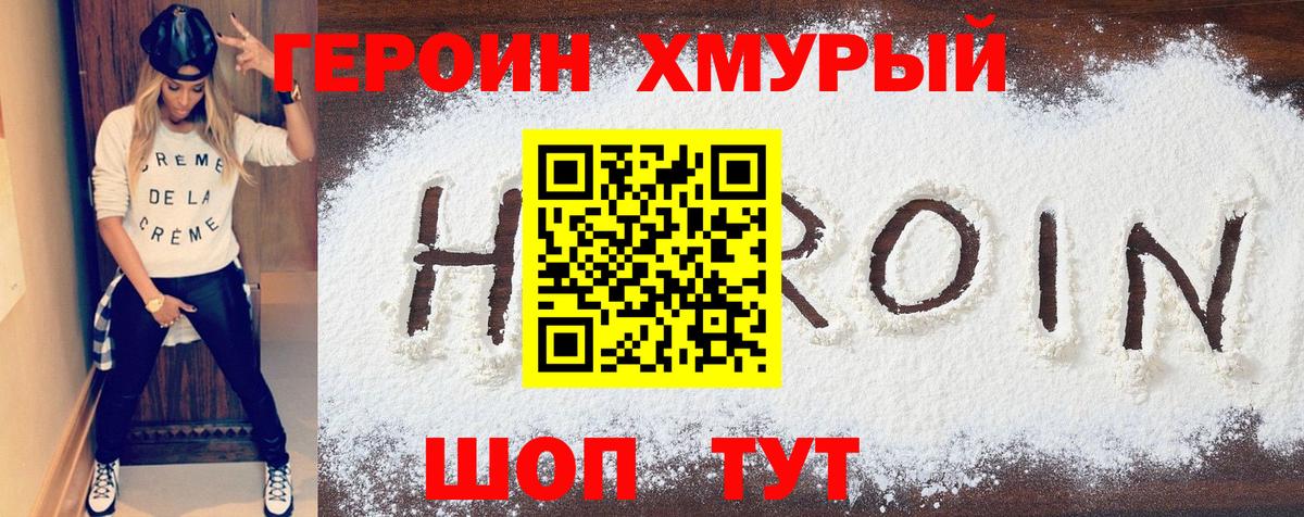 Героин афганец  Вход с VPN  Героин  Нерюнгри 