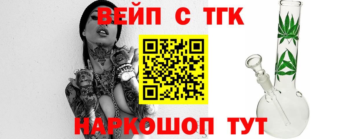 ТГК вейп Нерюнгри